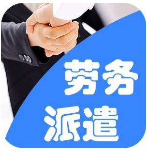 勞務(wù)派遣 并非隨意之舉，而是規(guī)范用工的制度安排